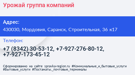 Урожай группа компаний - визитка