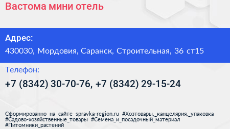 Вастома мини отель - визитка