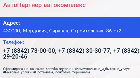 АвтоПартнер автокомплекс - визитка