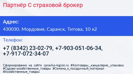 Партнёр С страховой брокер - визитка