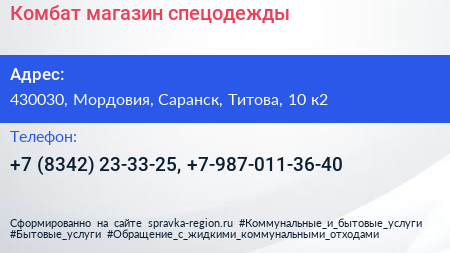 Комбат магазин спецодежды - визитка