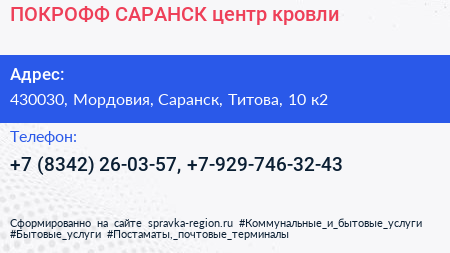 ПОКРОФФ САРАНСК центр кровли - визитка