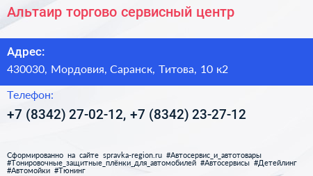 Альтаир торгово сервисный центр - визитка