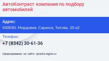 АвтоКонтраст компания по подбору автомобилей - визитка