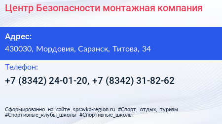 Центр Безопасности монтажная компания - визитка