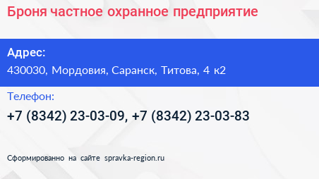 Броня частное охранное предприятие - визитка