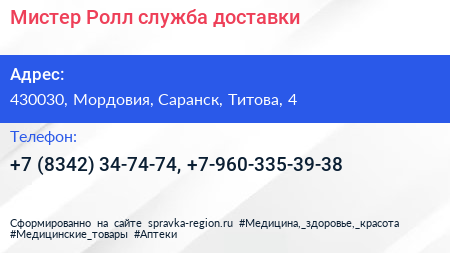 Мистер Ролл служба доставки - визитка