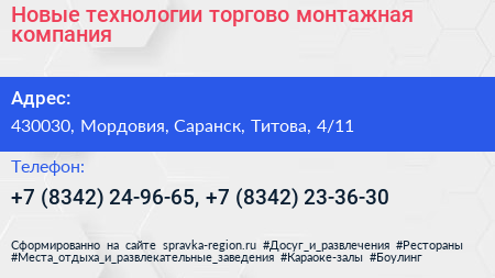Новые технологии торгово монтажная компания - визитка