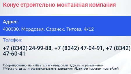 Конус строительно монтажная компания - визитка