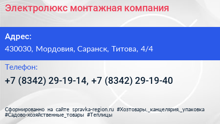 Электролюкс монтажная компания - визитка