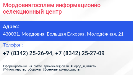 Мордовиягосплем информационно селекционный центр - визитка