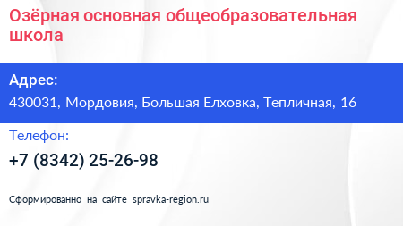 Озёрная основная общеобразовательная школа - визитка