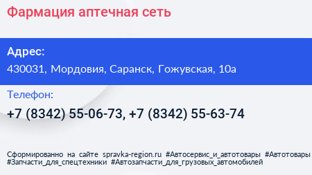 Фармация аптечная сеть - визитка