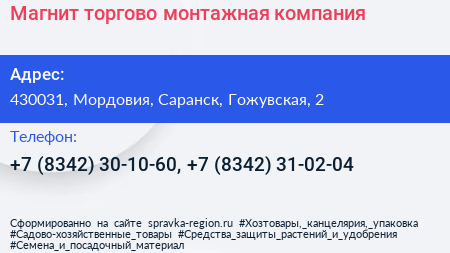 Магнит торгово монтажная компания - визитка