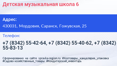 Детская музыкальная школа 6 - визитка