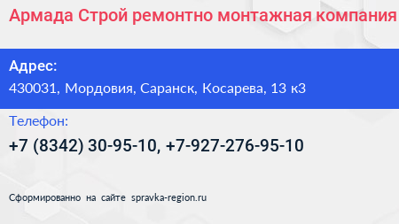 Армада Строй ремонтно монтажная компания - визитка