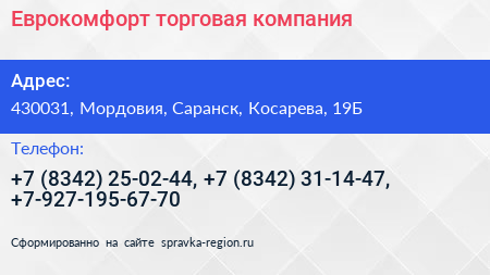 Еврокомфорт торговая компания - визитка