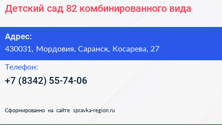 Детский сад 82 комбинированного вида - визитка