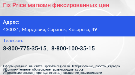 Fix Price магазин фиксированных цен - визитка