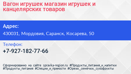 Вагон игрушек магазин игрушек и канцелярских товаров - визитка