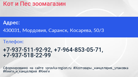 Кот и Пес зоомагазин - визитка
