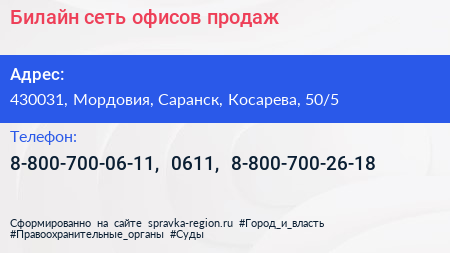Билайн сеть офисов продаж - визитка