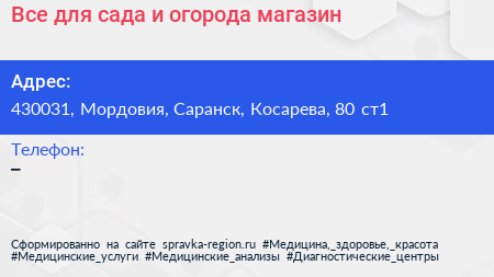 Все для сада и огорода магазин - визитка