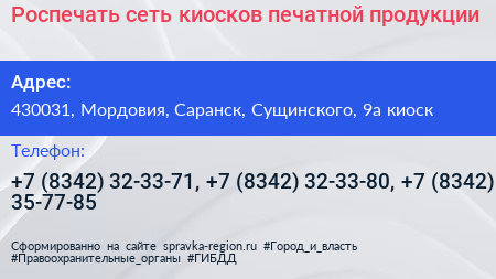 Роспечать сеть киосков печатной продукции - визитка