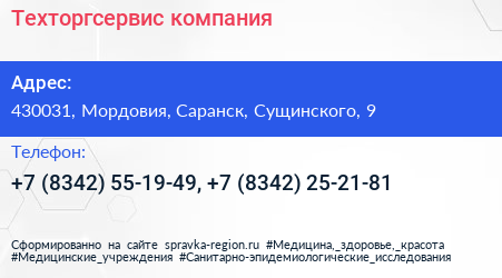 Техторгсервис компания - визитка