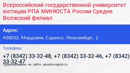 Всероссийский государственной университет юстиции РПА МИНЮСТА России Средне Волжский филиал - визитка