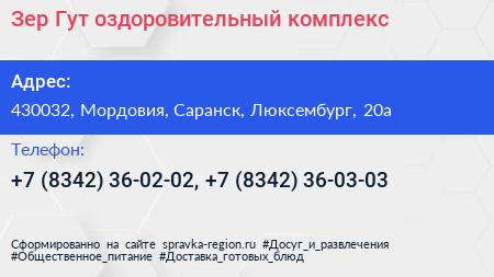 Зер Гут оздоровительный комплекс - визитка