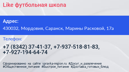 Like футбольная школа - визитка