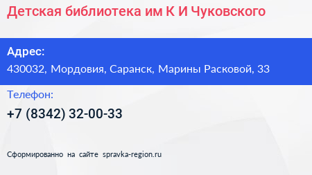 Детская библиотека им К И Чуковского - визитка