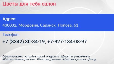 Цветы для тебя салон - визитка