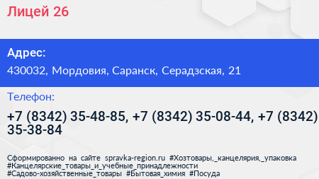 Лицей 26 - визитка