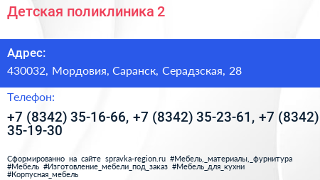 Детская поликлиника 2 - визитка