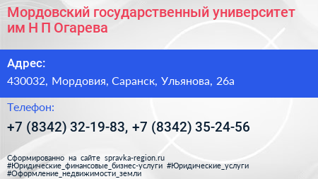 Мордовский государственный университет им Н П Огарева - визитка