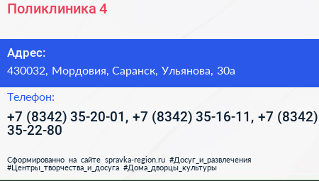 Поликлиника 4 - визитка