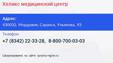 Хеликс медицинский центр - визитка