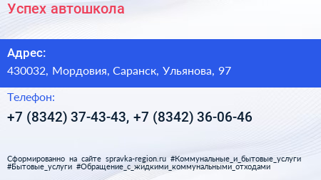 Успех автошкола - визитка