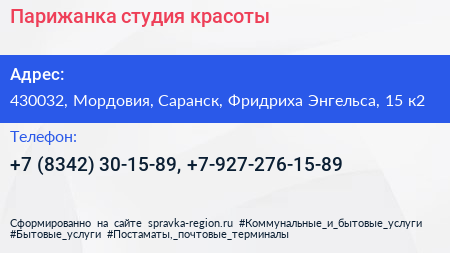 Парижанка студия красоты - визитка