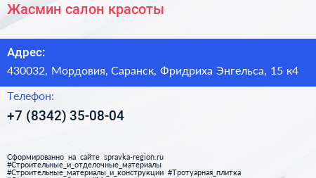 Жасмин салон красоты - визитка