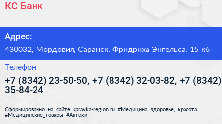 КС Банк - визитка