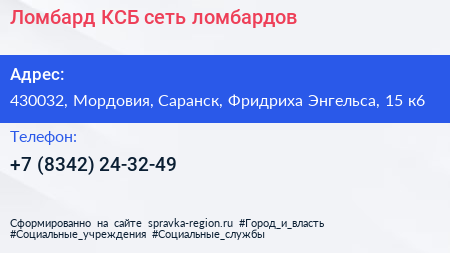 Ломбард КСБ сеть ломбардов - визитка