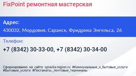 FixPoint ремонтная мастерская - визитка