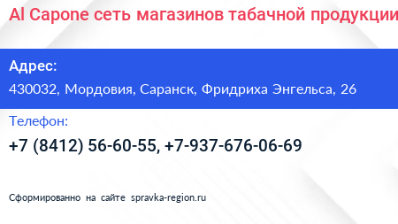 Al Capone сеть магазинов табачной продукции - визитка