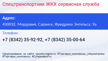 Спецтранспортник ЖКХ сервисная служба - визитка