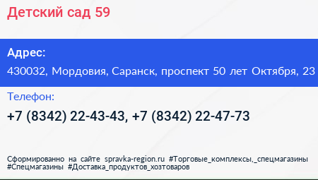 Детский сад 59 - визитка