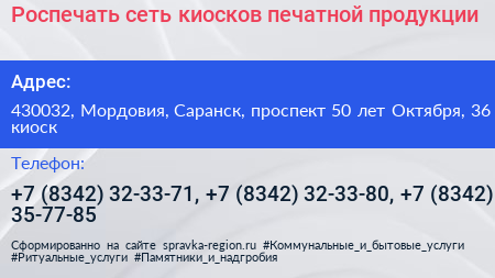 Роспечать сеть киосков печатной продукции - визитка