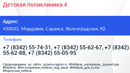 Детская поликлиника 4 - визитка